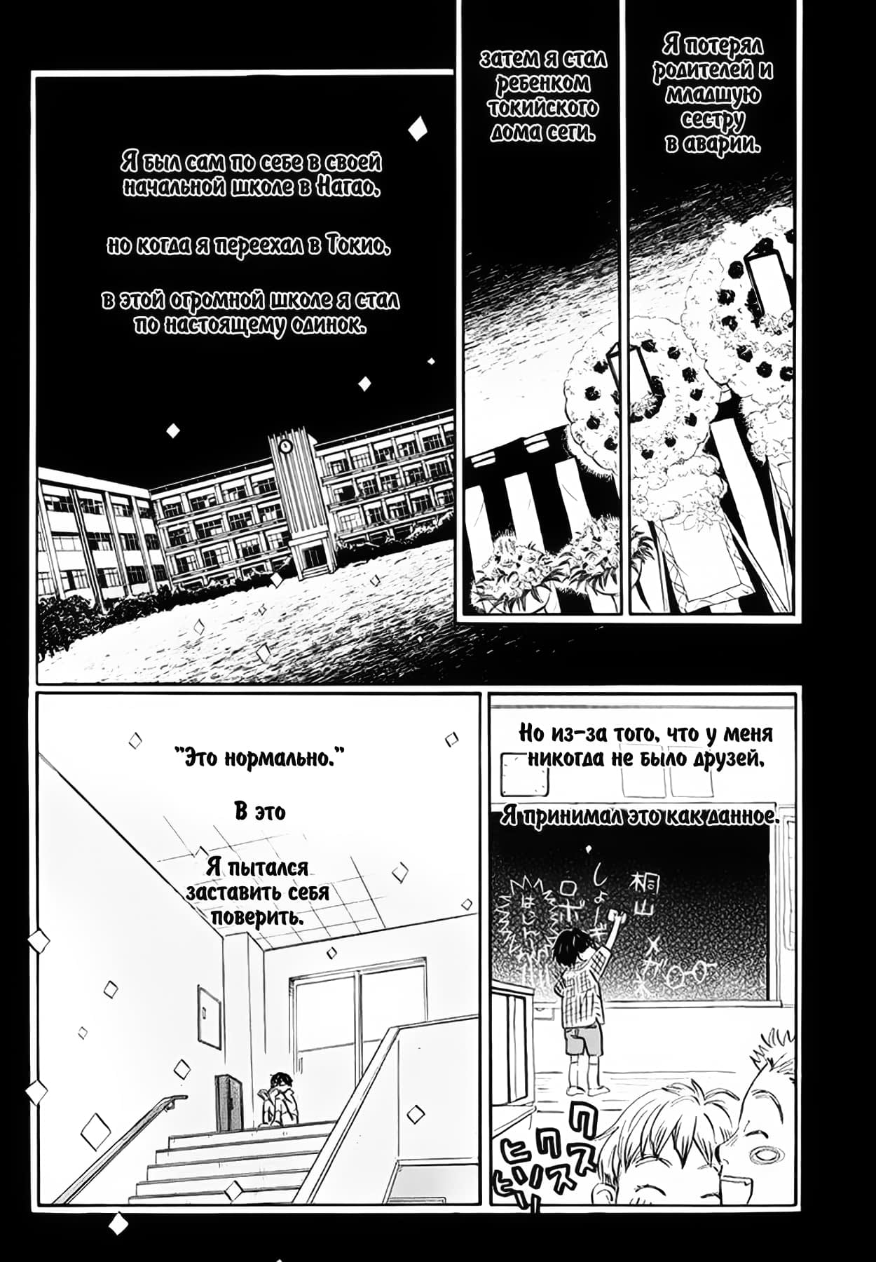Read Мартовский лев Manga Online