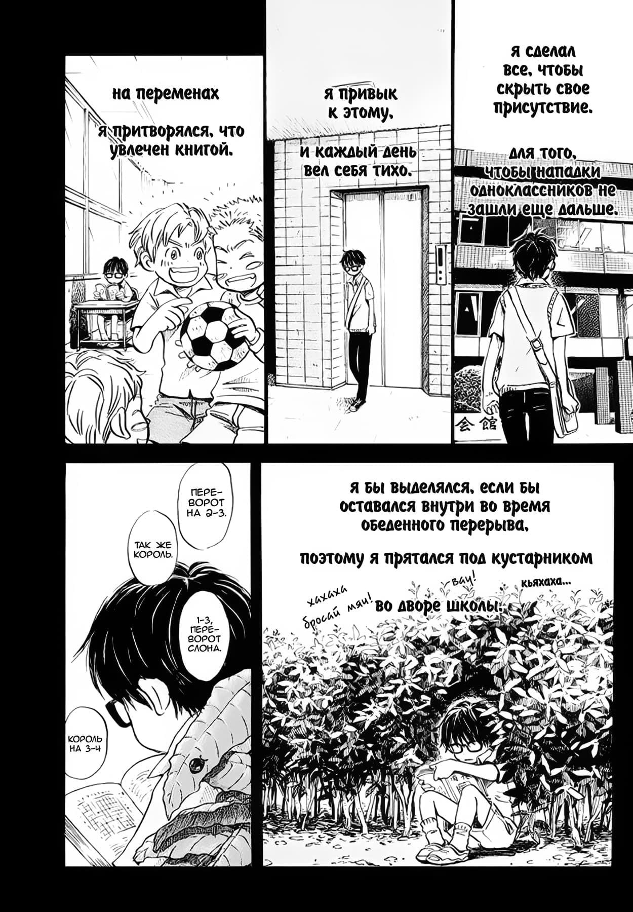 Read Мартовский лев Manga Online