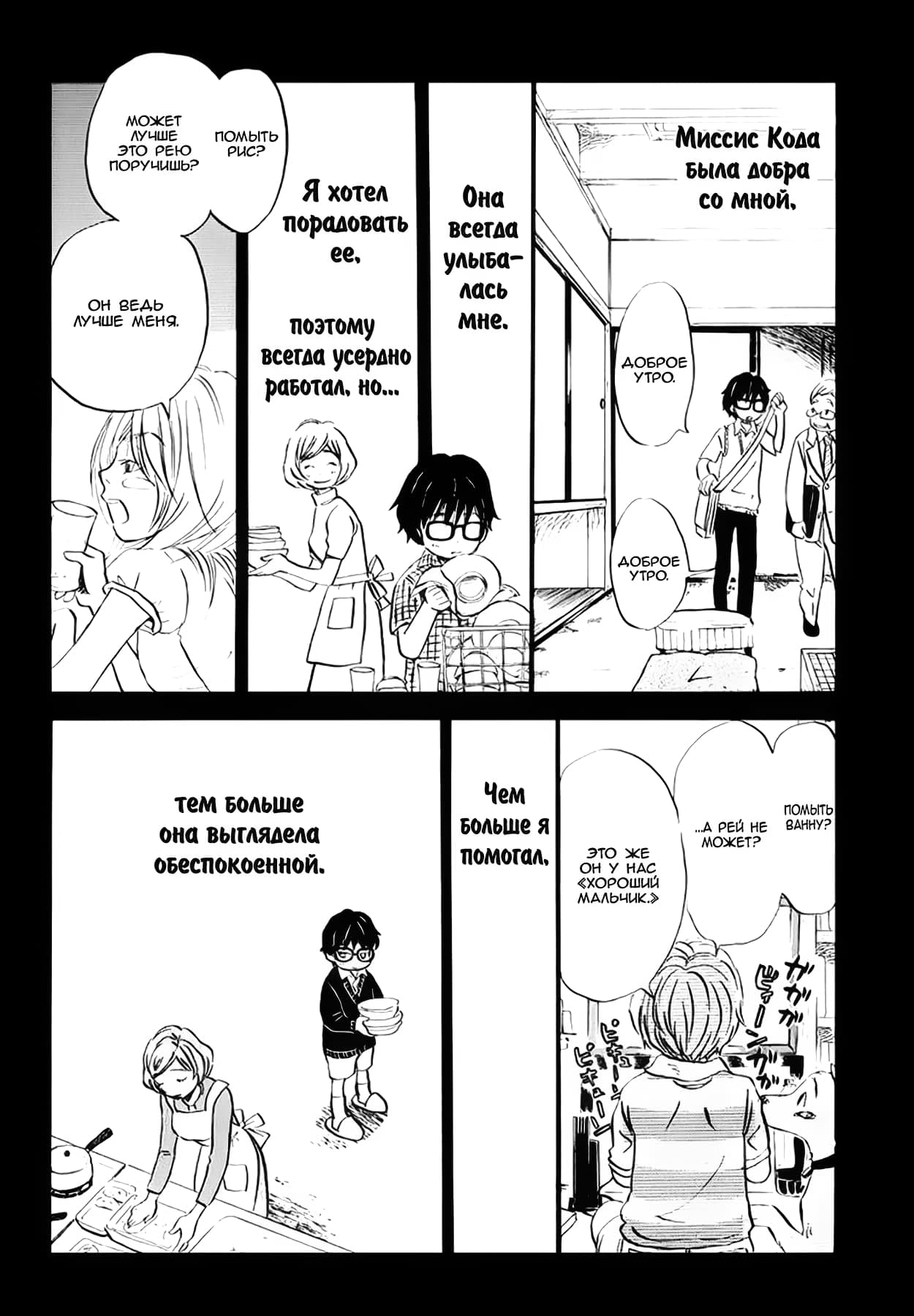 Read Мартовский лев Manga Online