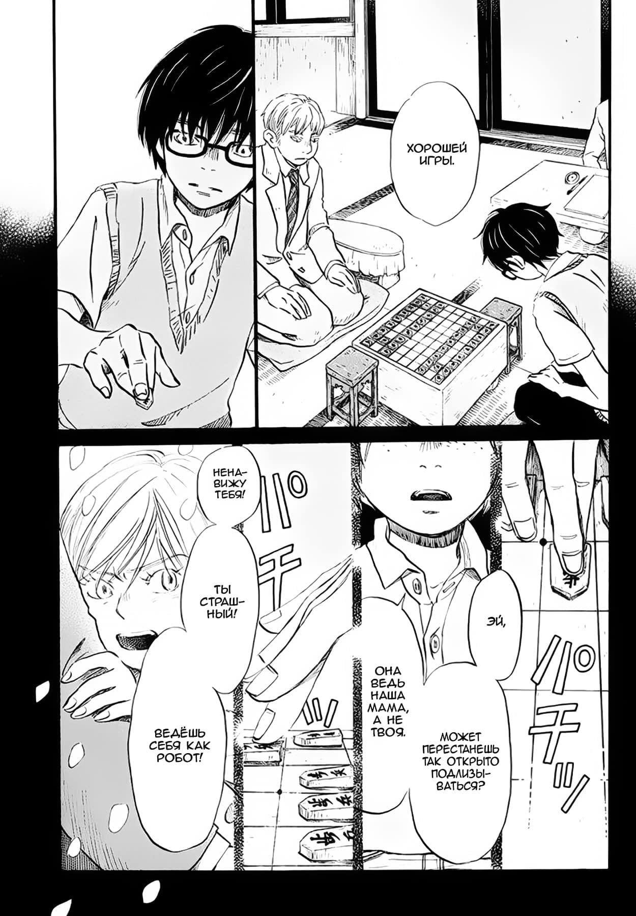 Read Мартовский лев Manga Online