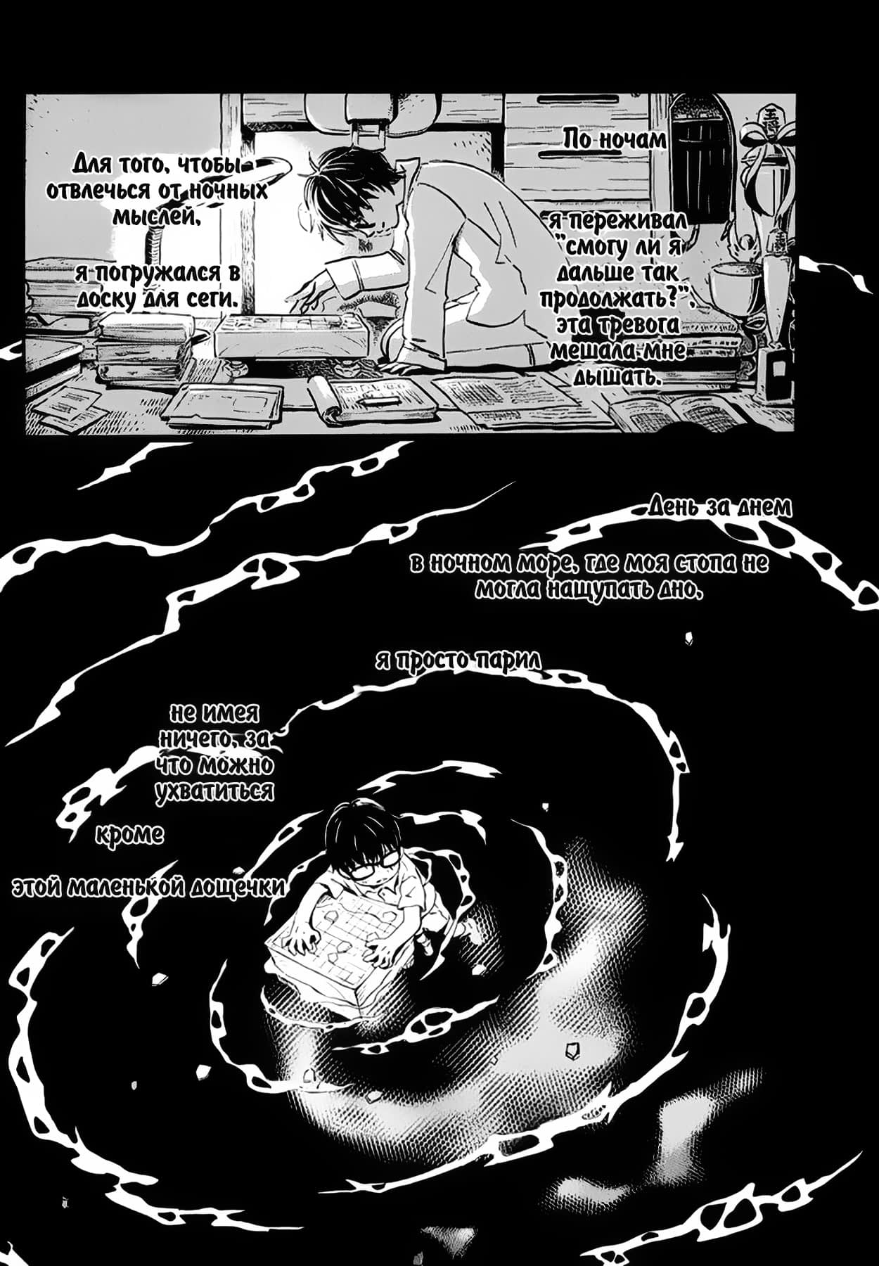 Read Мартовский лев Manga Online