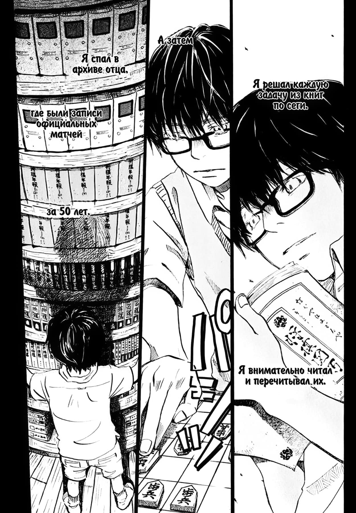 Read Мартовский лев Manga Online