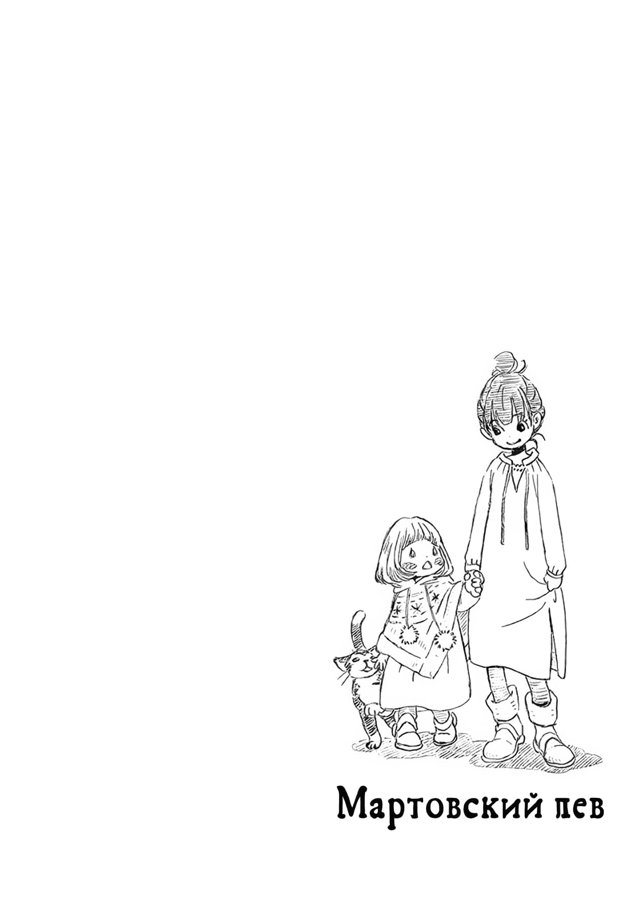 Read Мартовский лев Manga Online