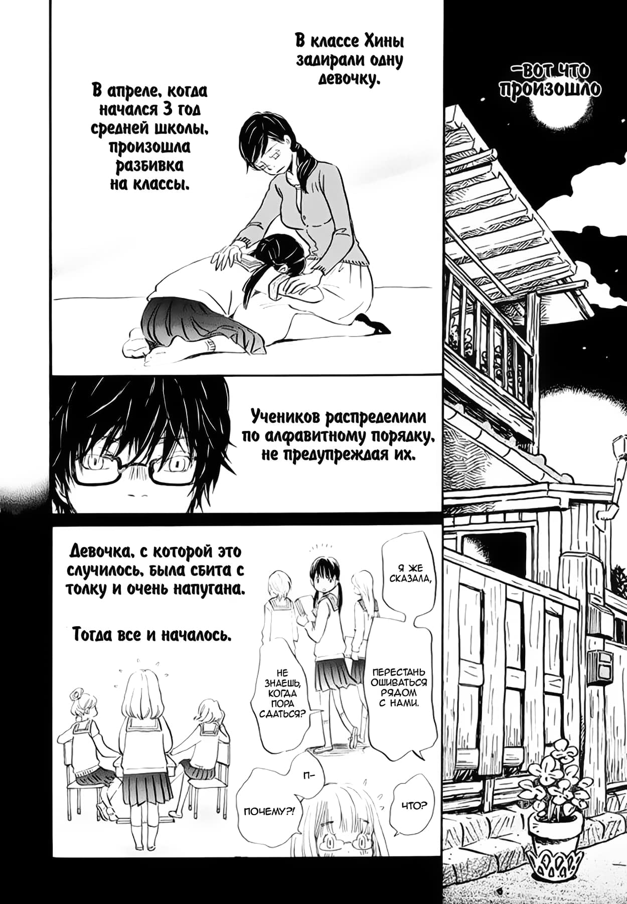 Read Мартовский лев Manga Online