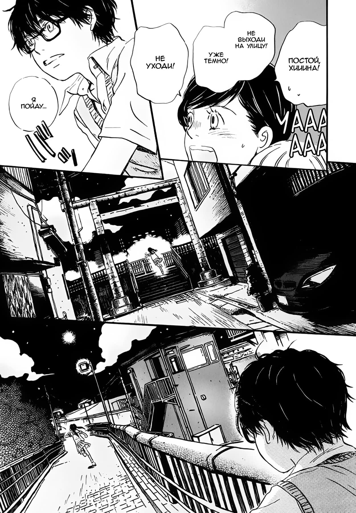 Read Мартовский лев Manga Online