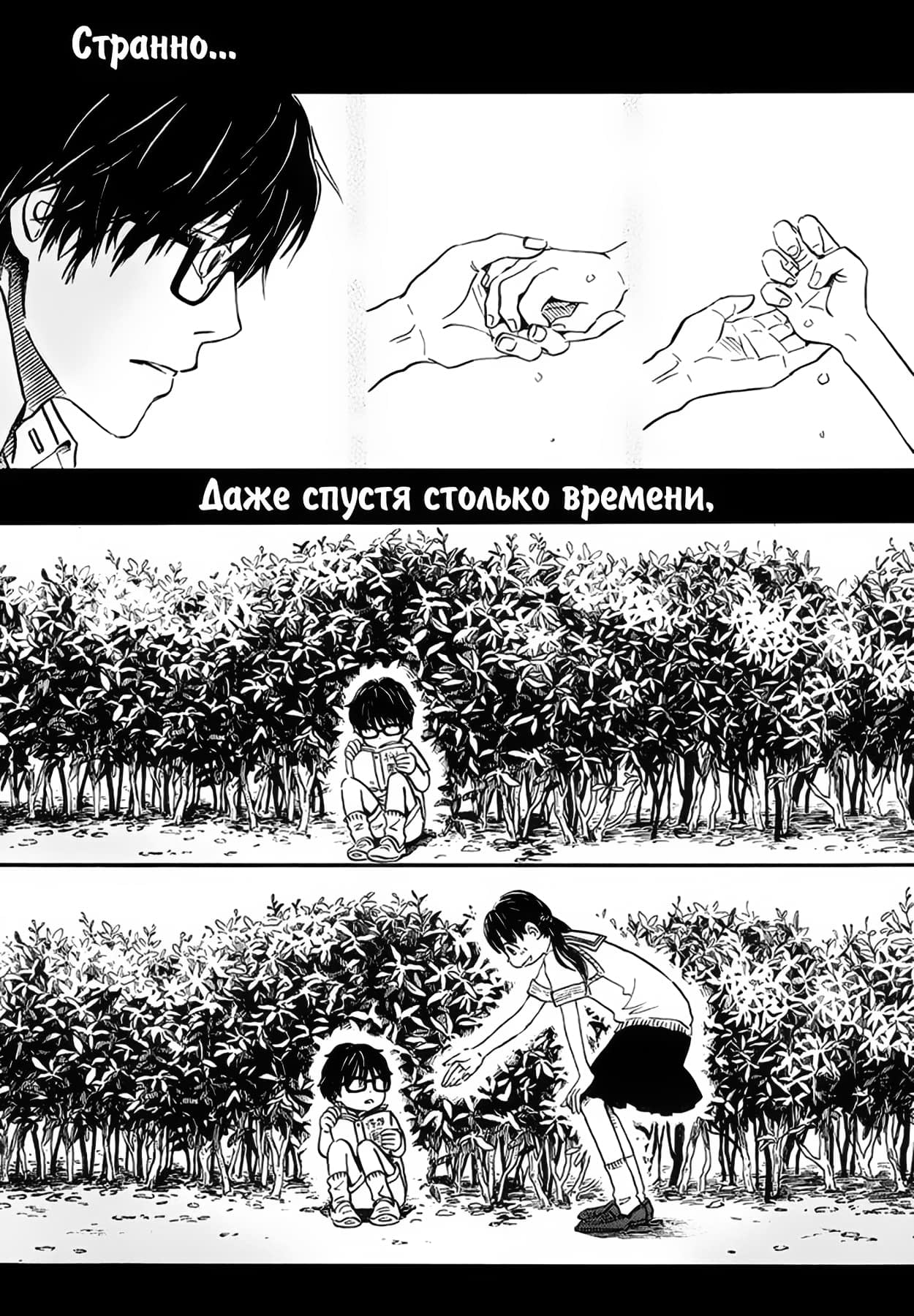 Read Мартовский лев Manga Online