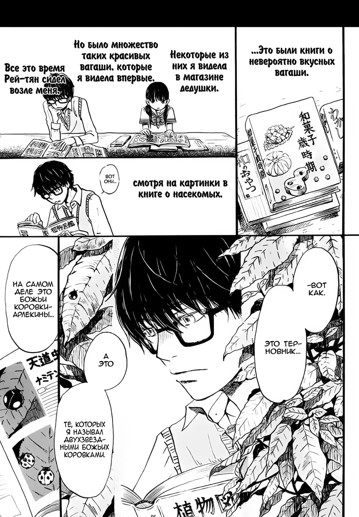 Read Мартовский лев Manga Online