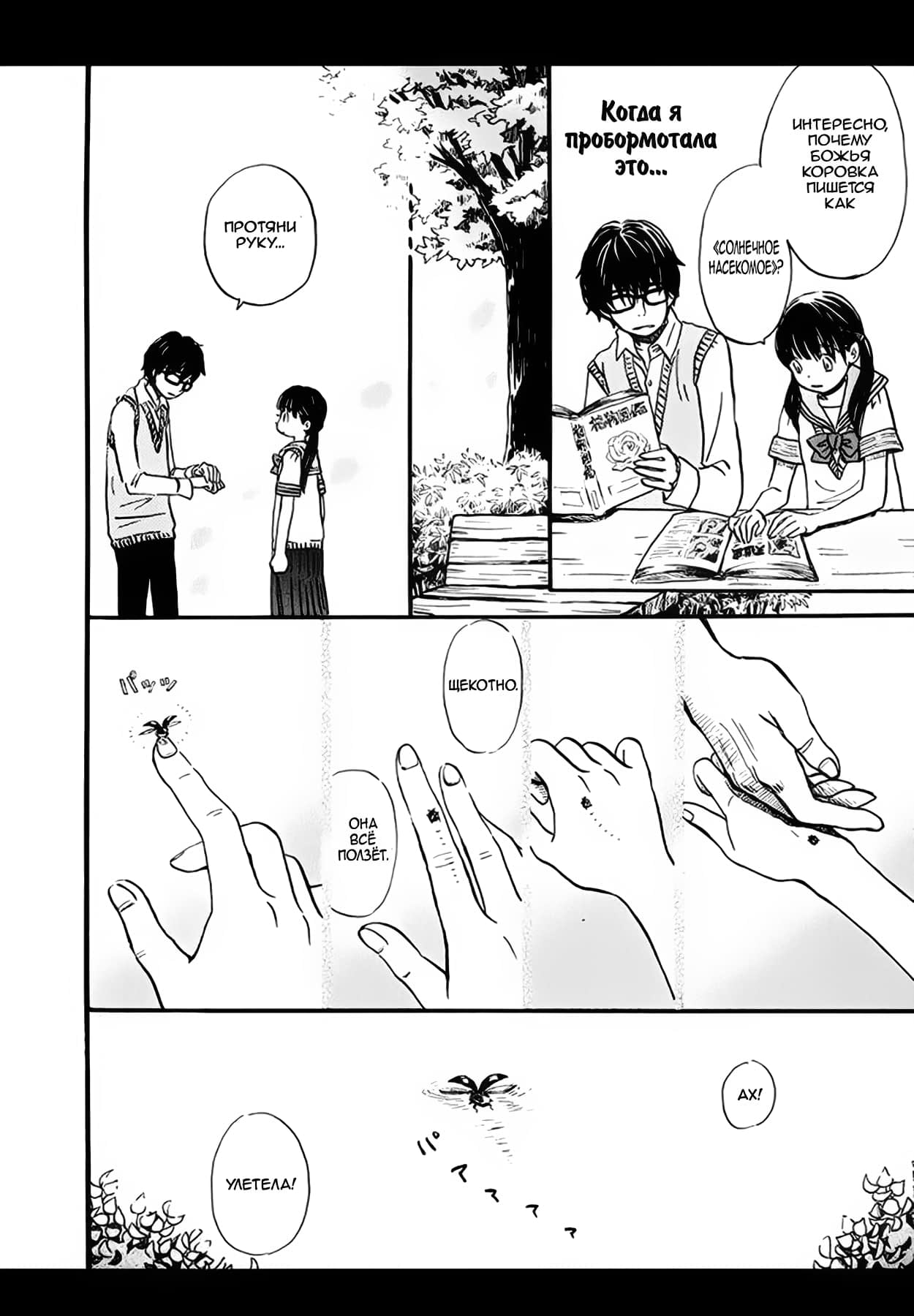 Read Мартовский лев Manga Online