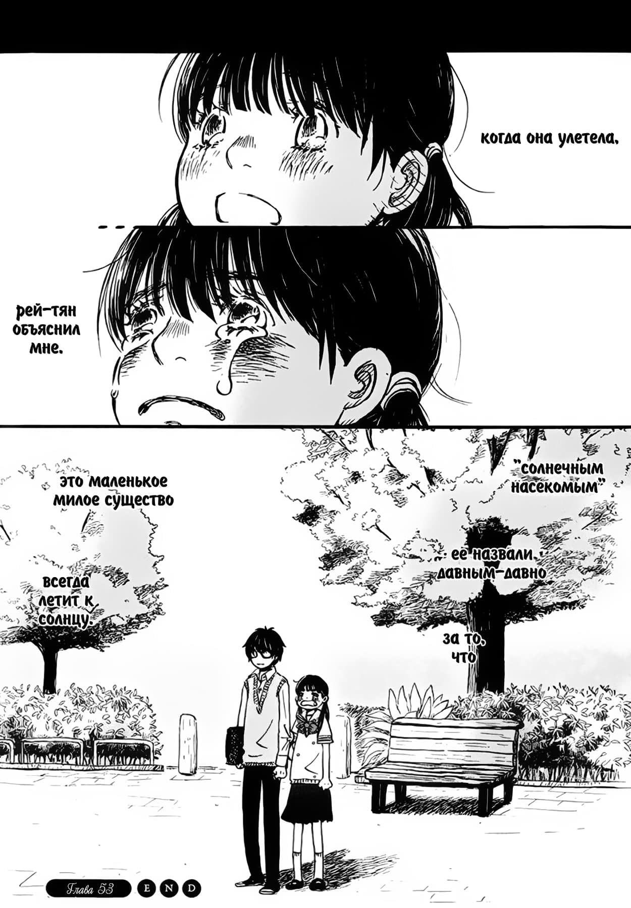 Read Мартовский лев Manga Online