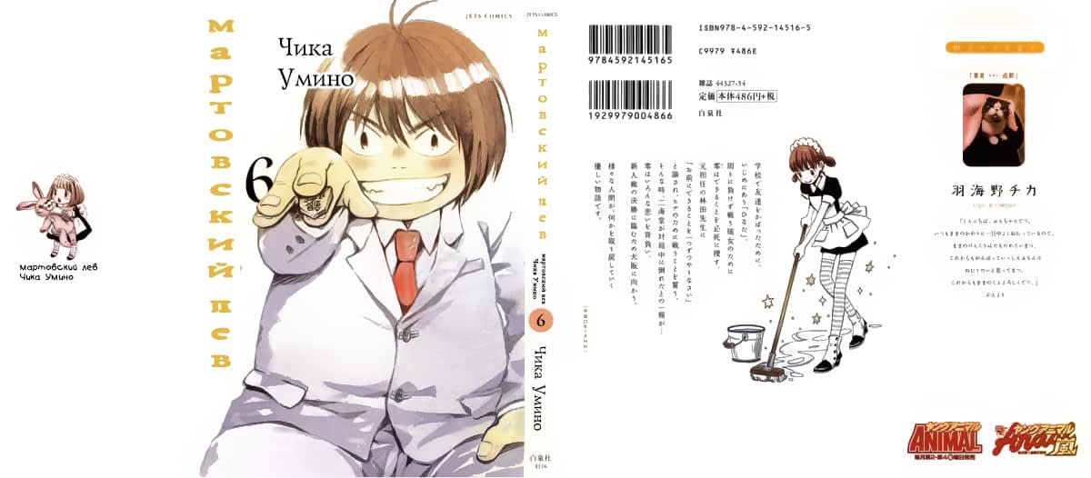 Read Мартовский лев Manga Online