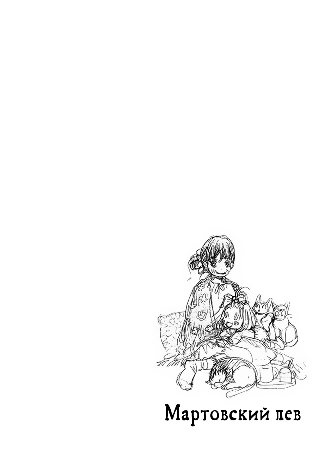 Read Мартовский лев Manga Online