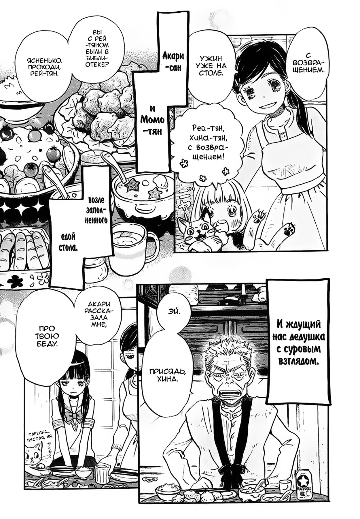 Read Мартовский лев Manga Online