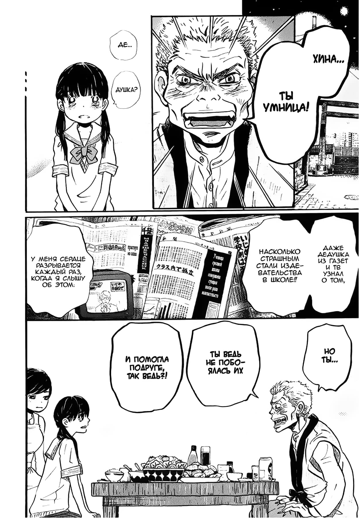 Read Мартовский лев Manga Online