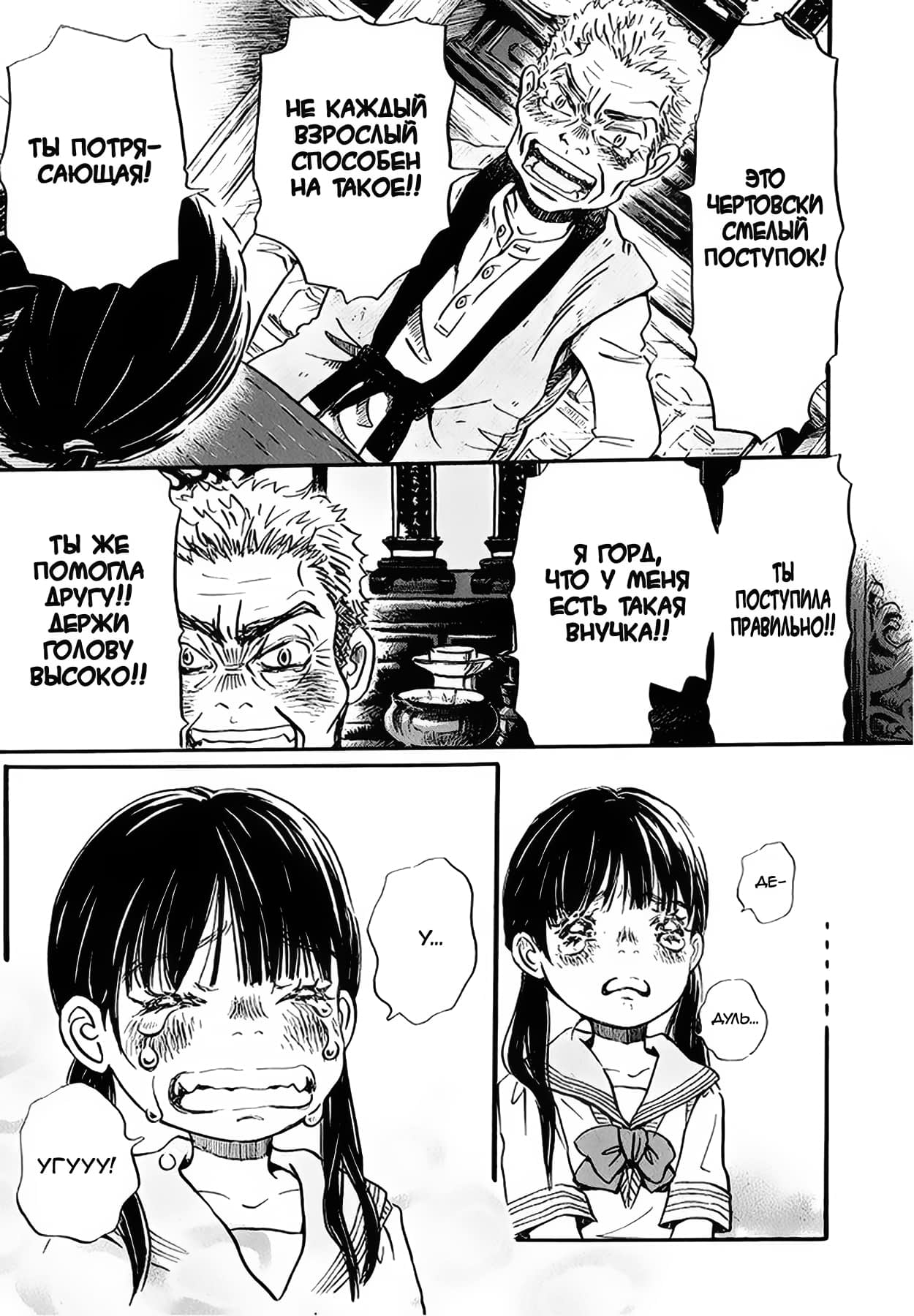 Read Мартовский лев Manga Online