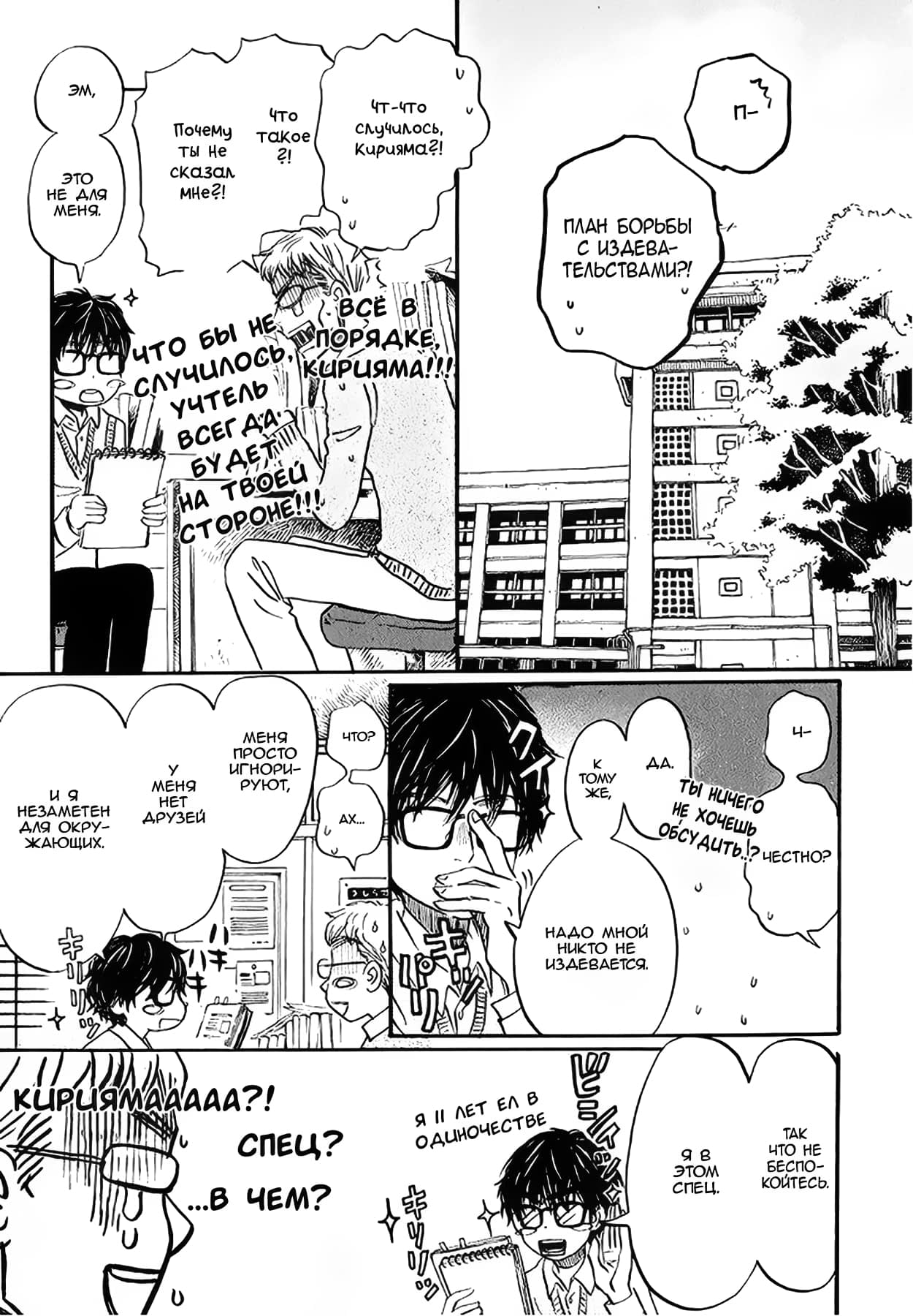 Read Мартовский лев Manga Online