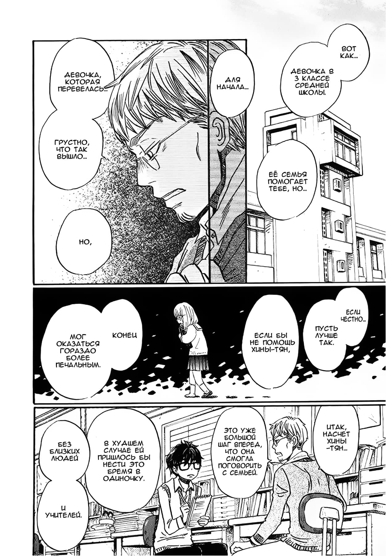 Read Мартовский лев Manga Online