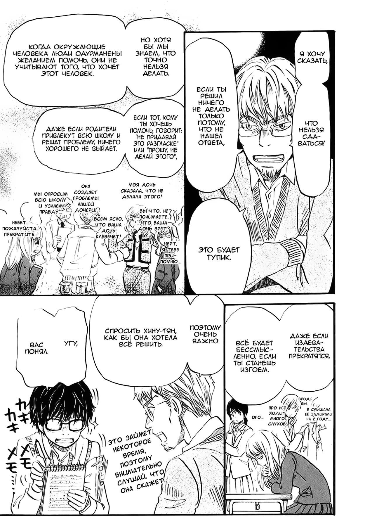Read Мартовский лев Manga Online