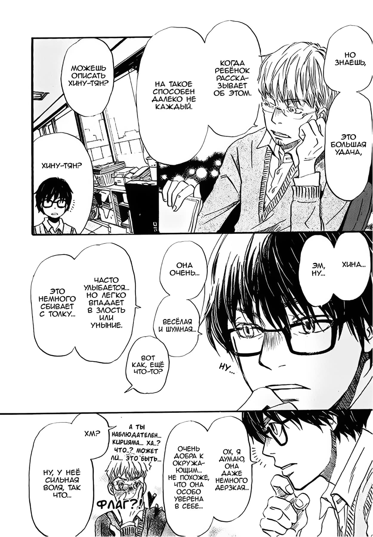 Read Мартовский лев Manga Online