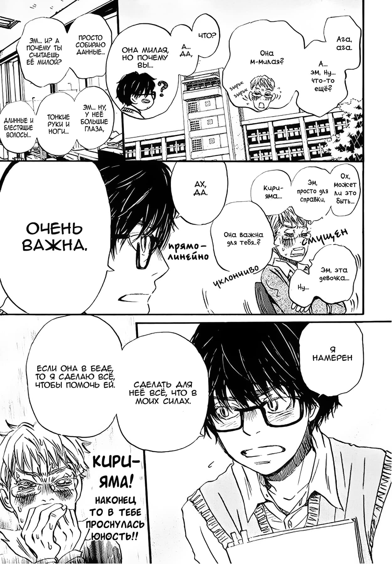 Read Мартовский лев Manga Online