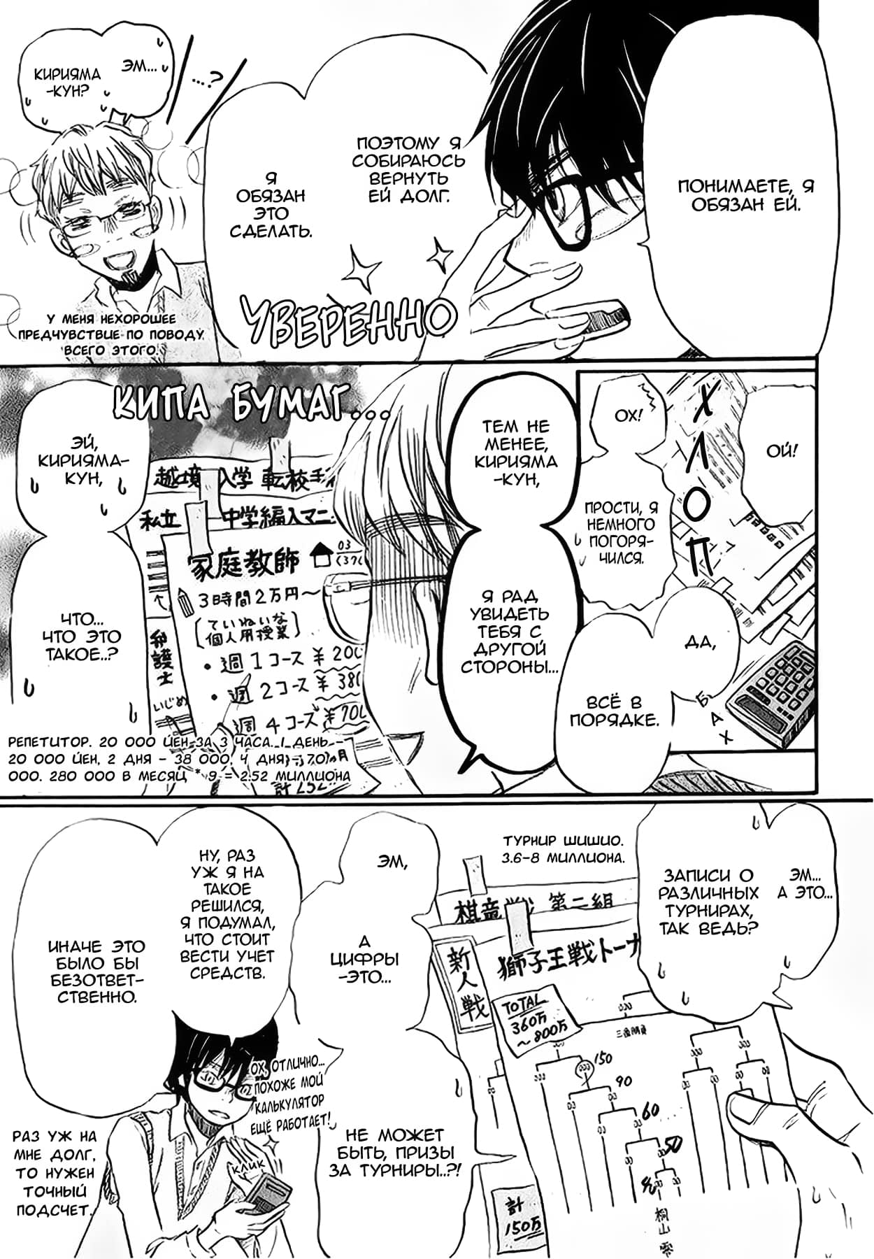 Read Мартовский лев Manga Online