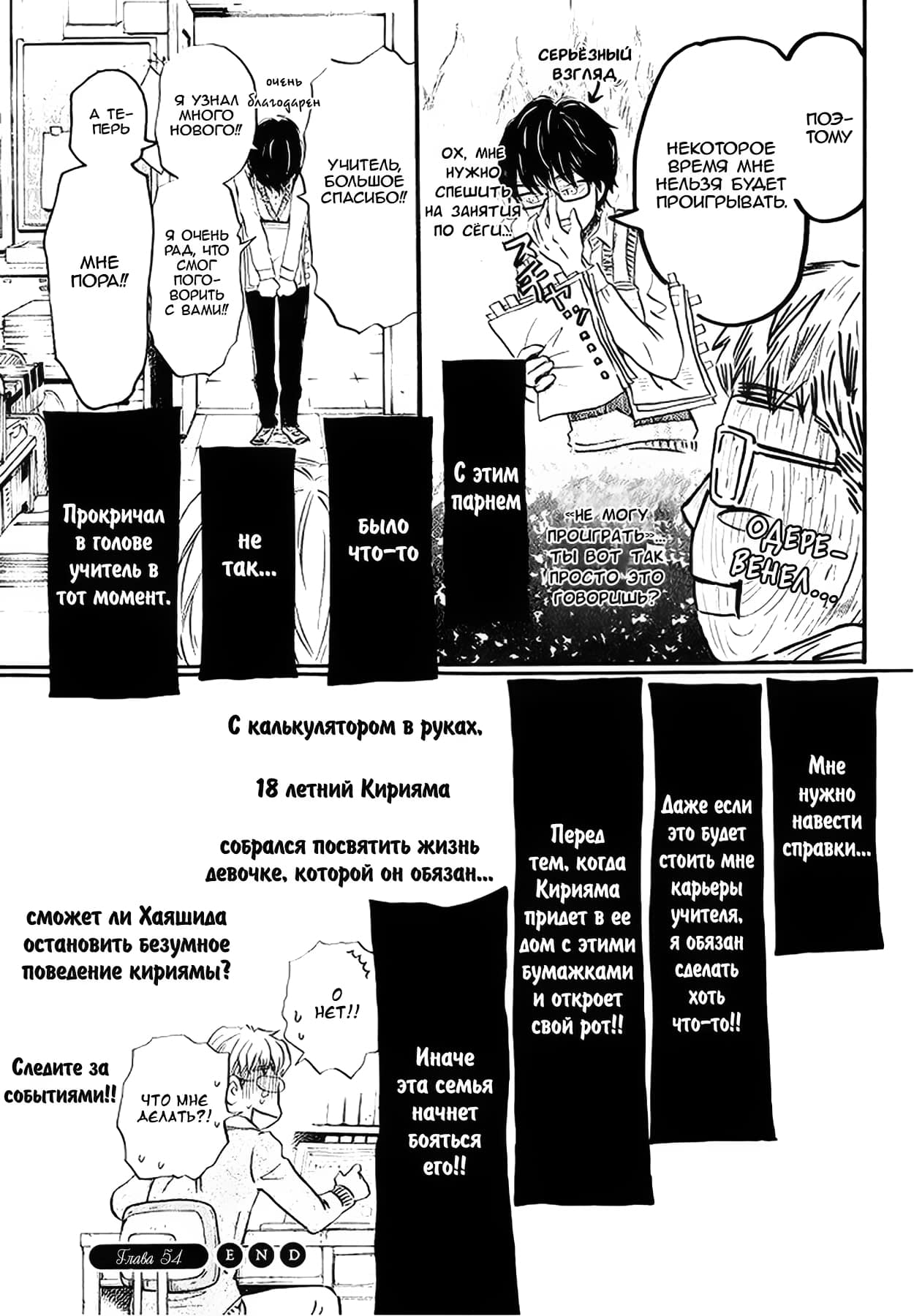 Read Мартовский лев Manga Online