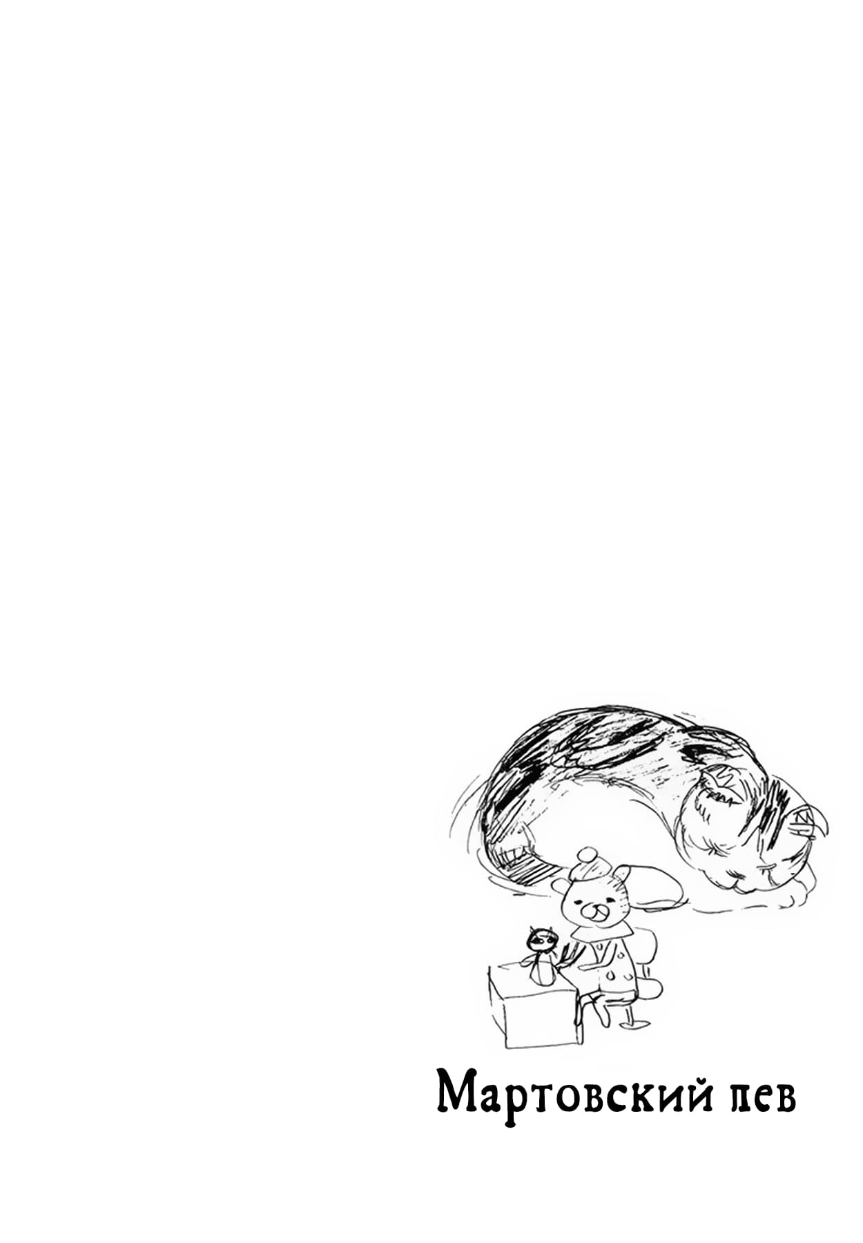 Read Мартовский лев Manga Online