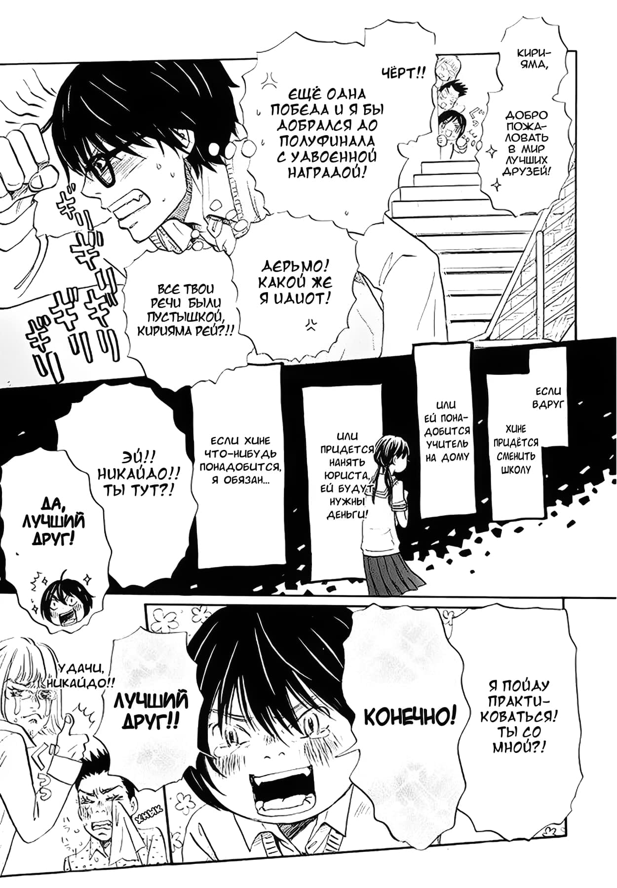 Read Мартовский лев Manga Online