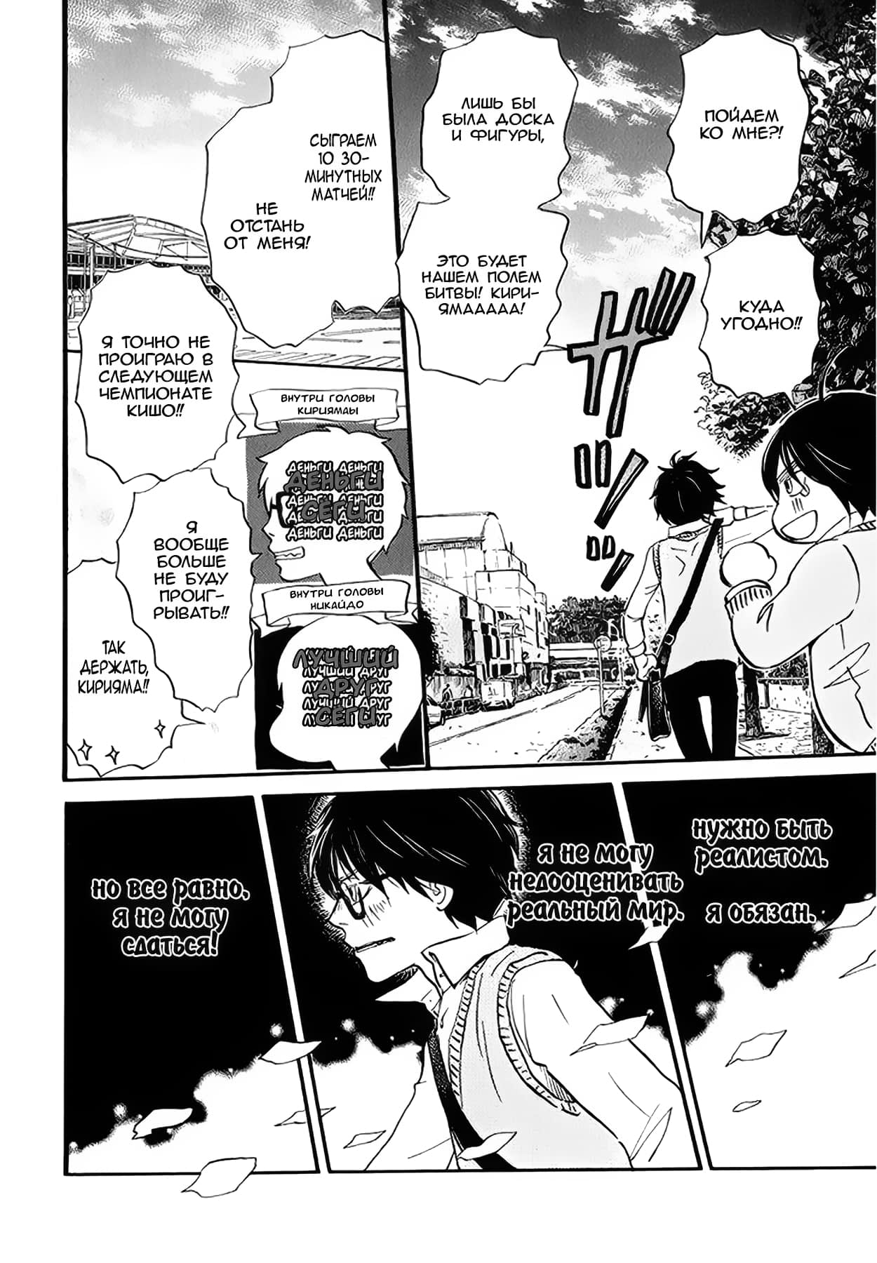 Read Мартовский лев Manga Online