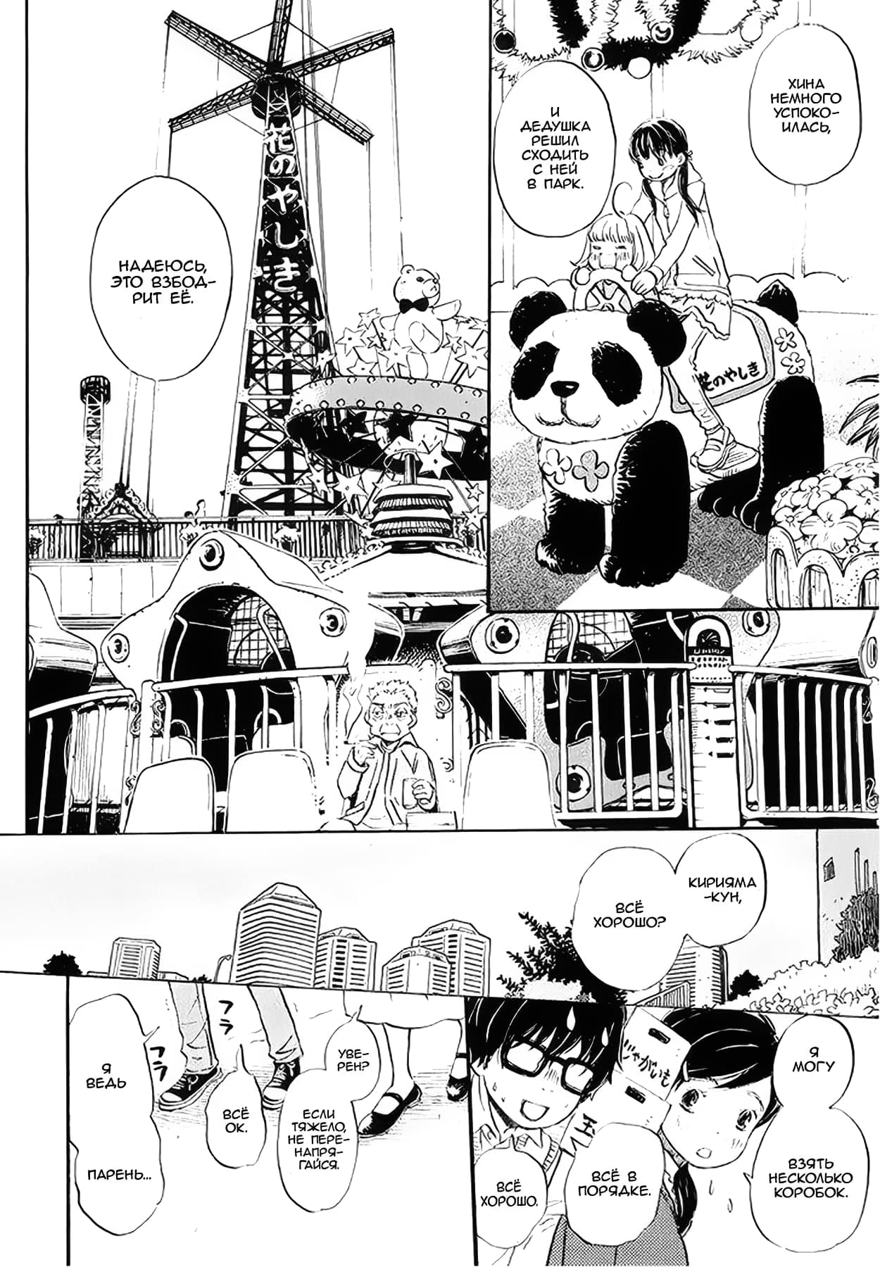 Read Мартовский лев Manga Online