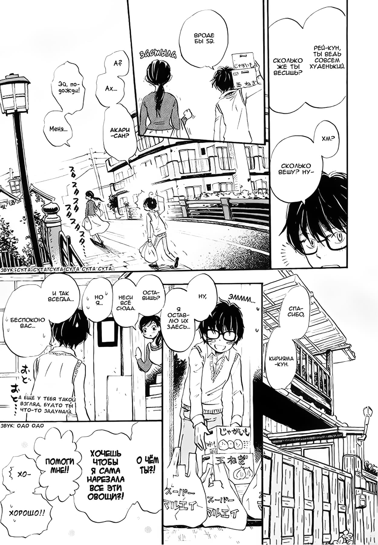 Read Мартовский лев Manga Online