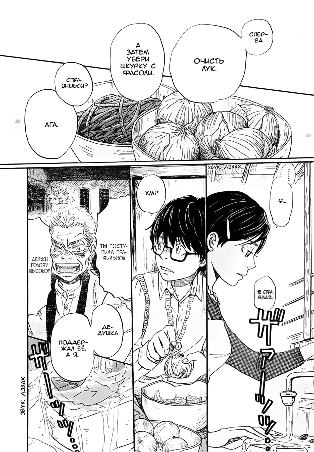 Read Мартовский лев Manga Online