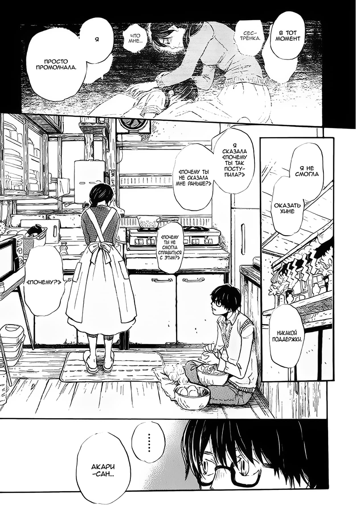 Read Мартовский лев Manga Online