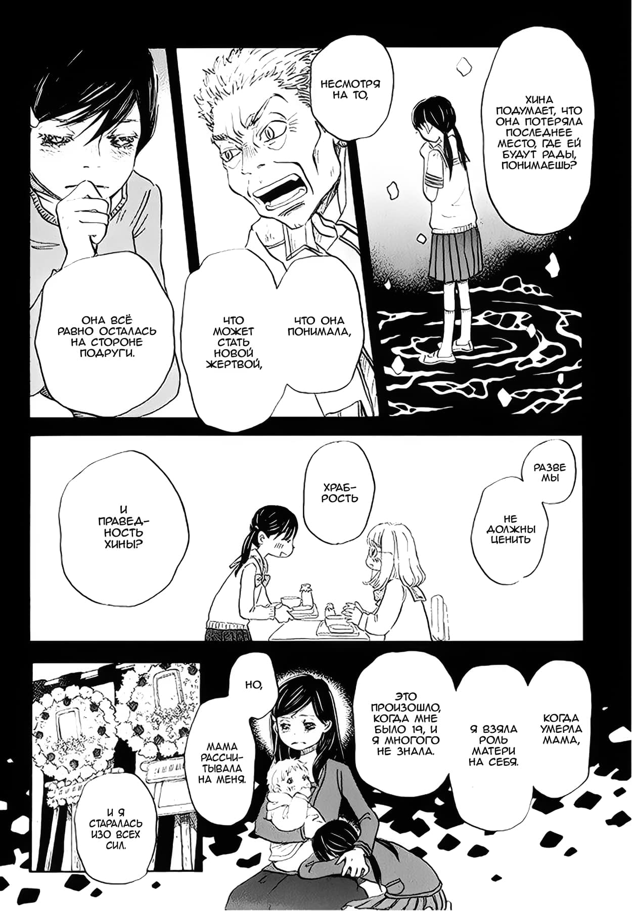Read Мартовский лев Manga Online