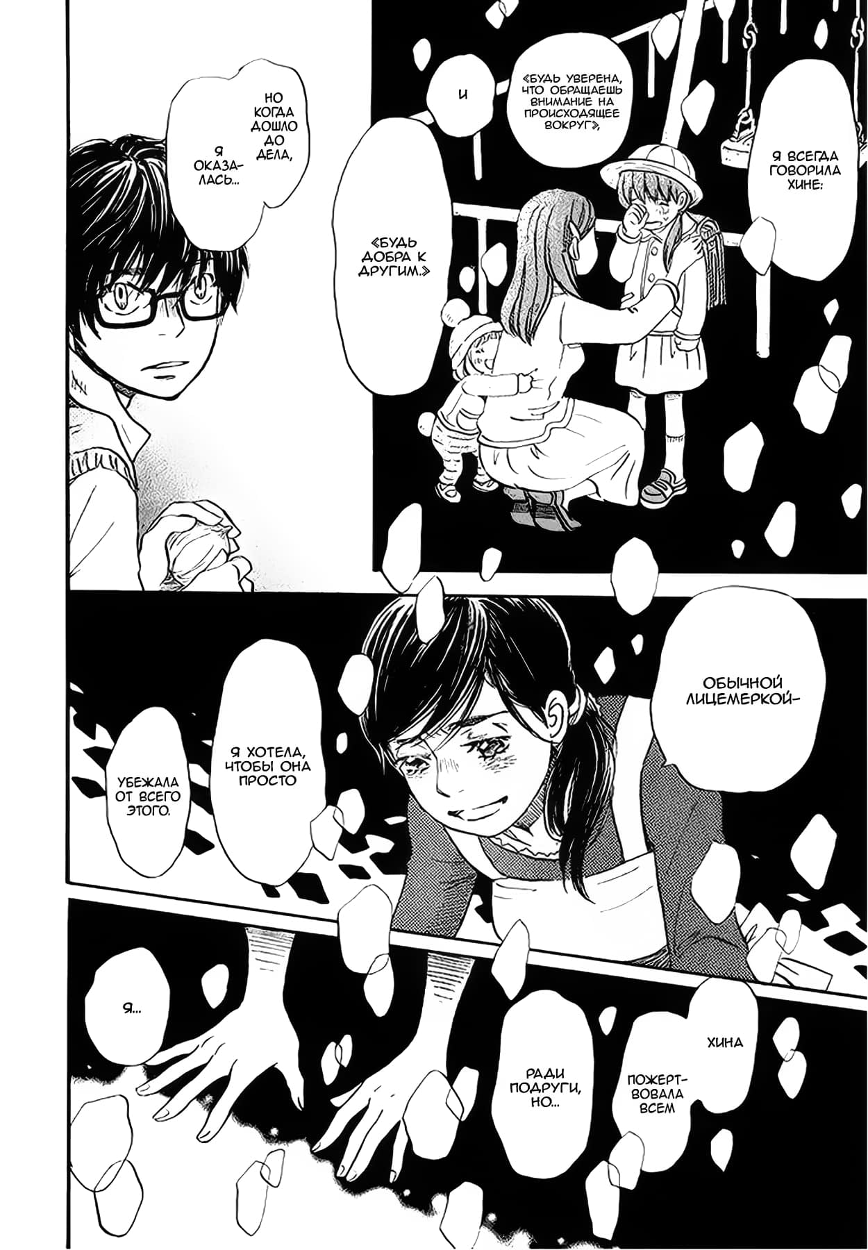 Read Мартовский лев Manga Online