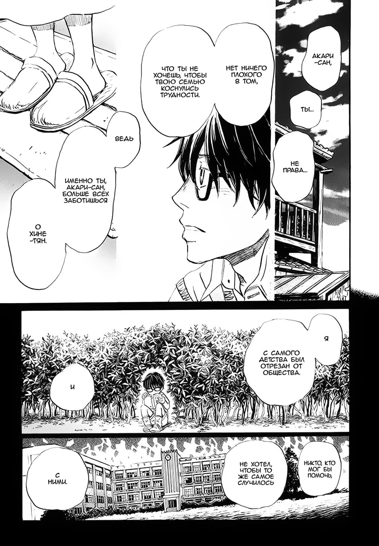Read Мартовский лев Manga Online