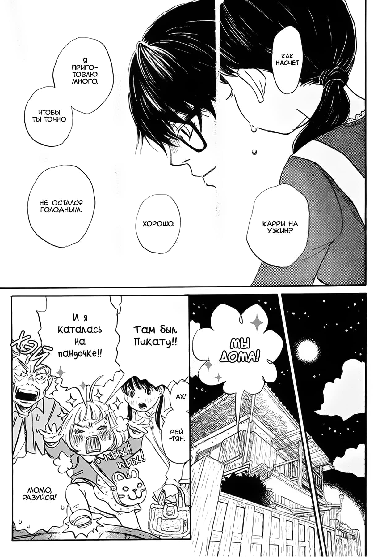 Read Мартовский лев Manga Online
