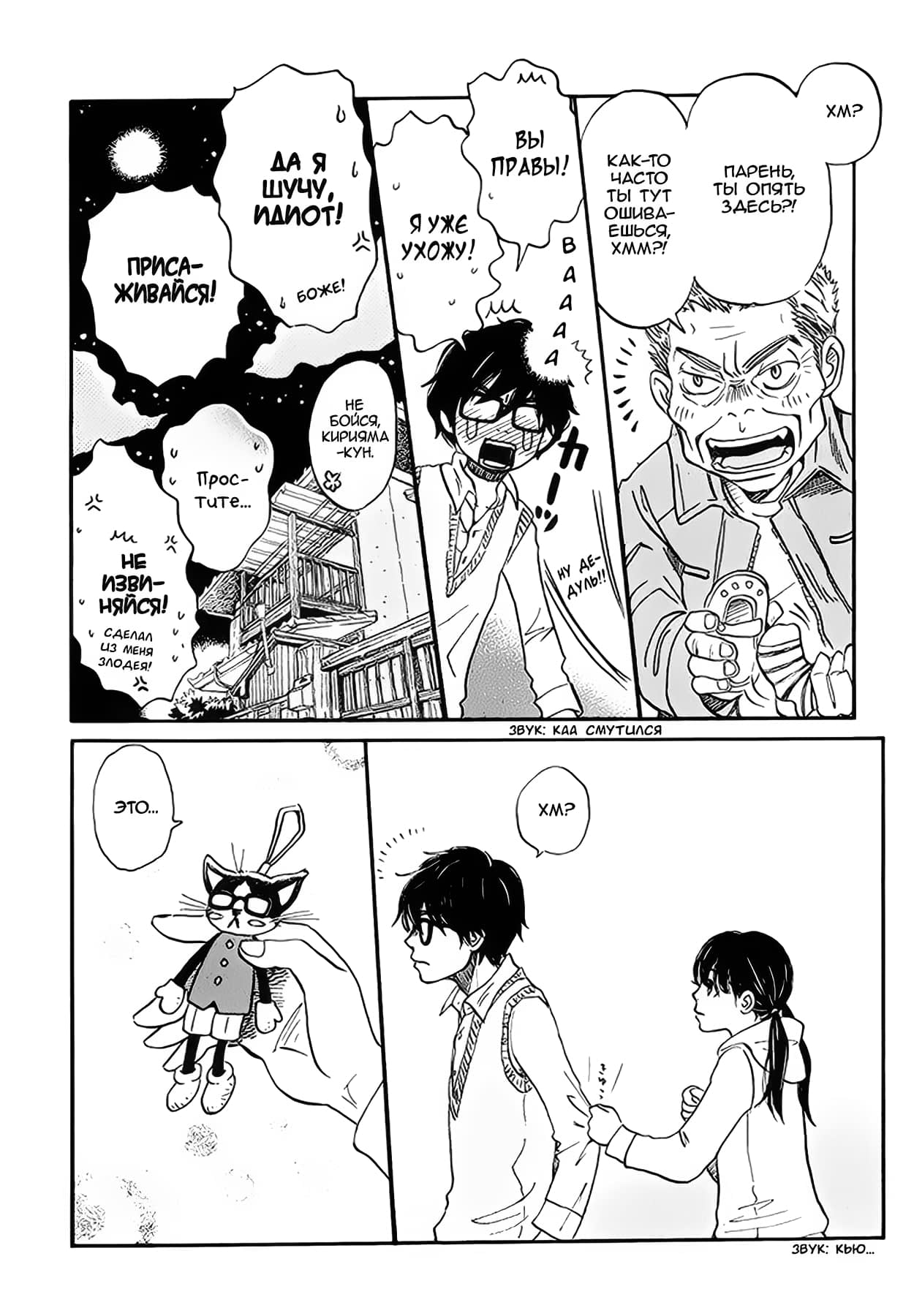 Read Мартовский лев Manga Online