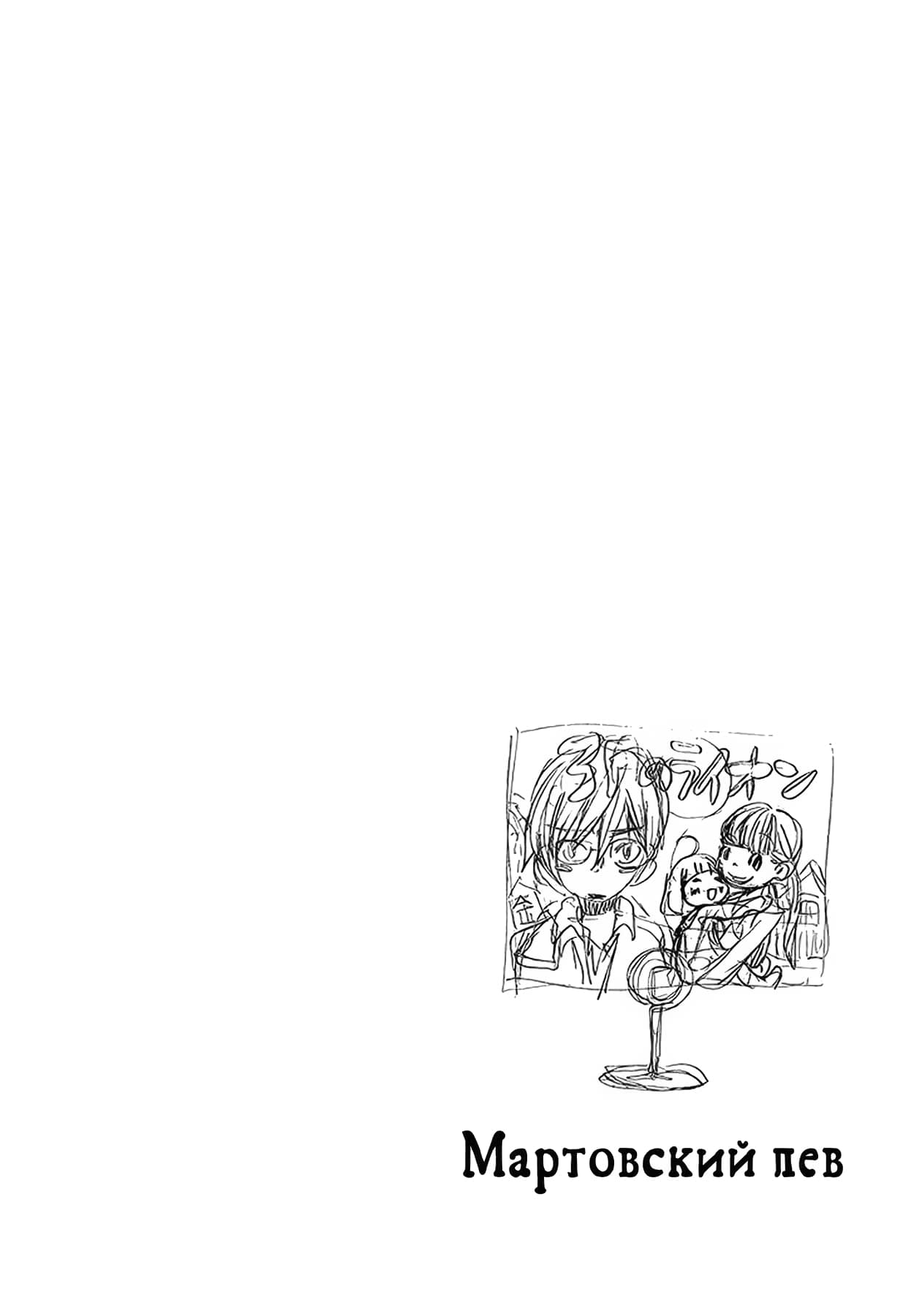 Read Мартовский лев Manga Online