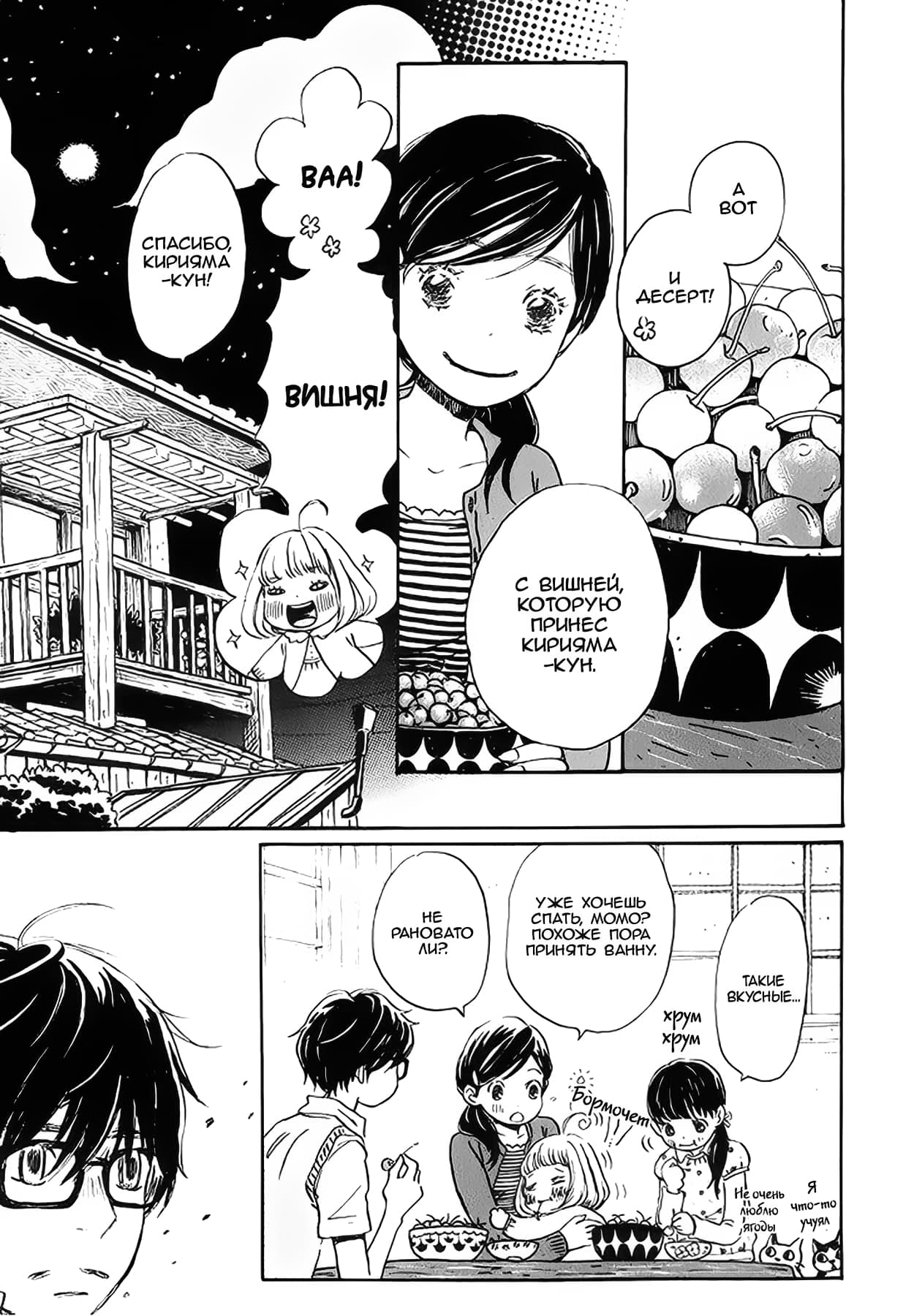 Read Мартовский лев Manga Online