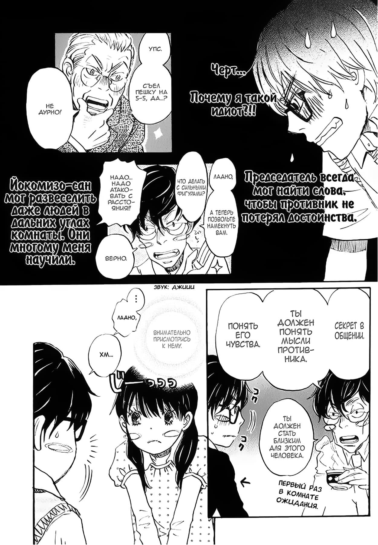 Read Мартовский лев Manga Online