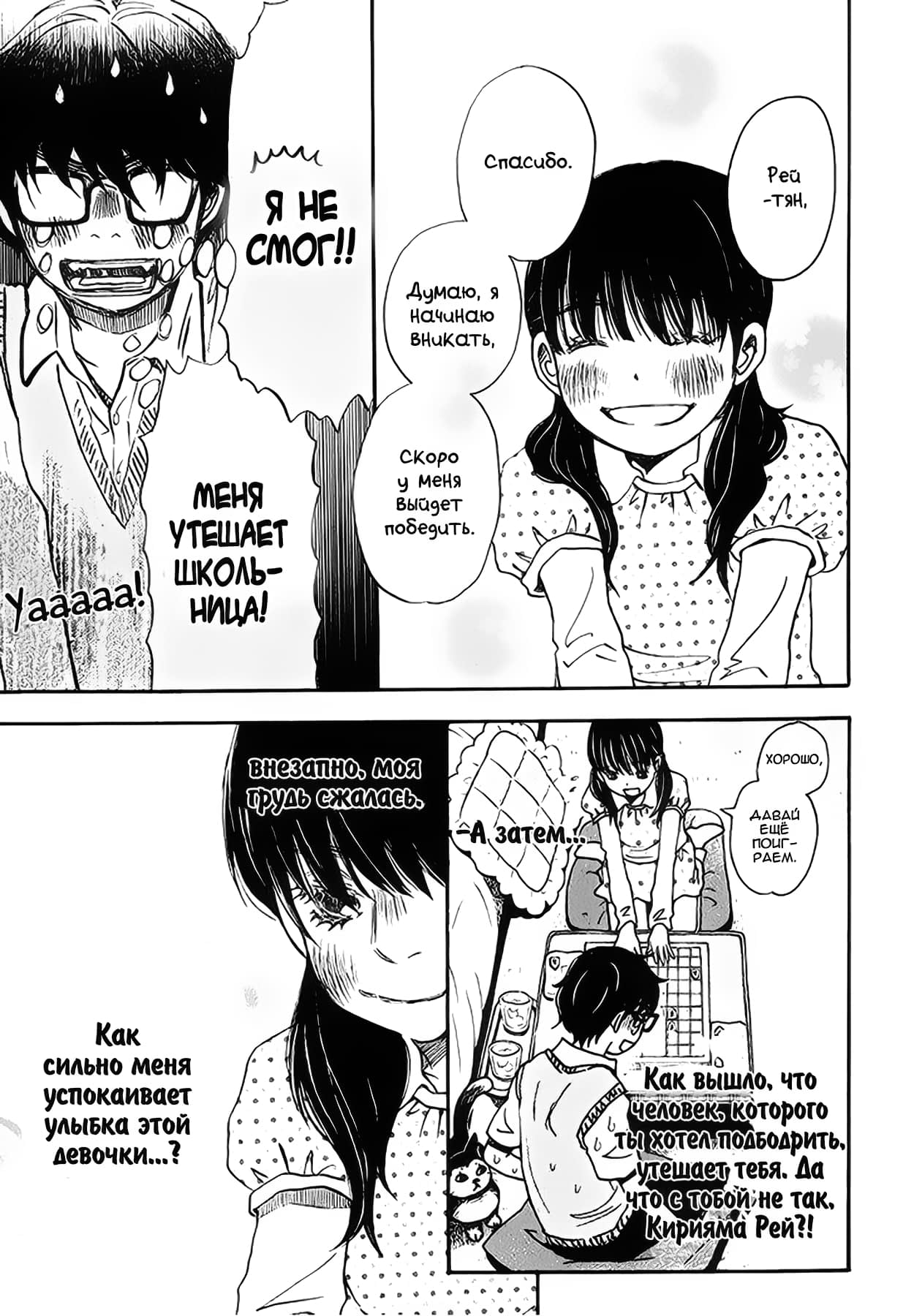 Read Мартовский лев Manga Online