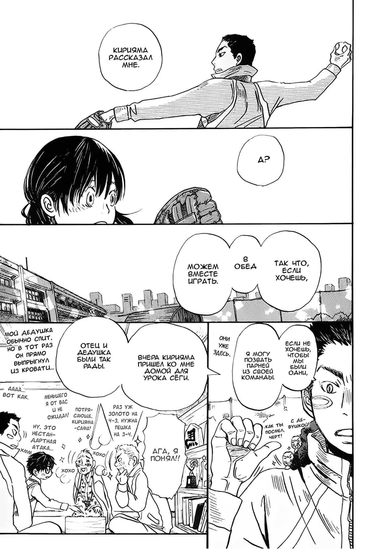 Read Мартовский лев Manga Online