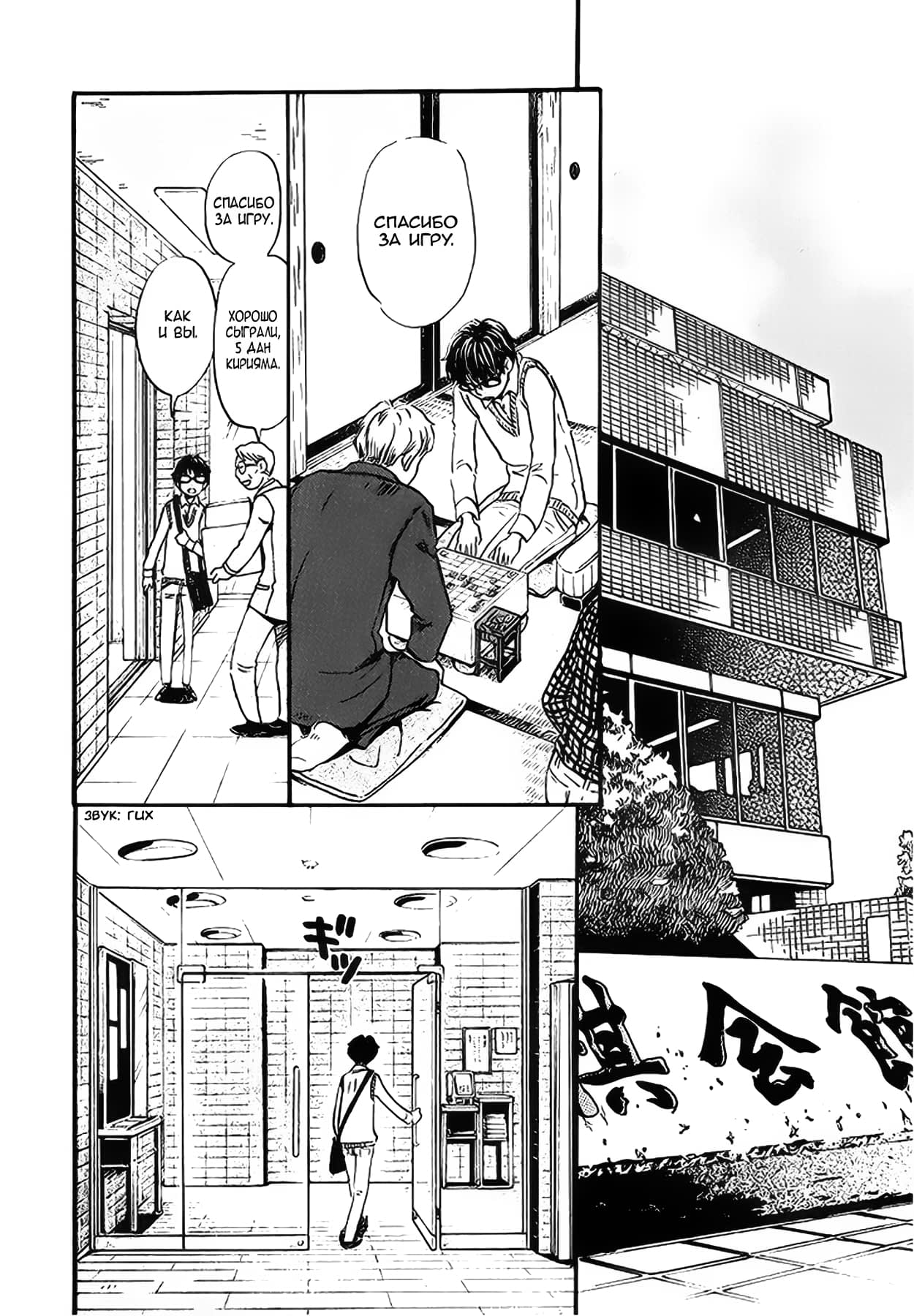 Read Мартовский лев Manga Online