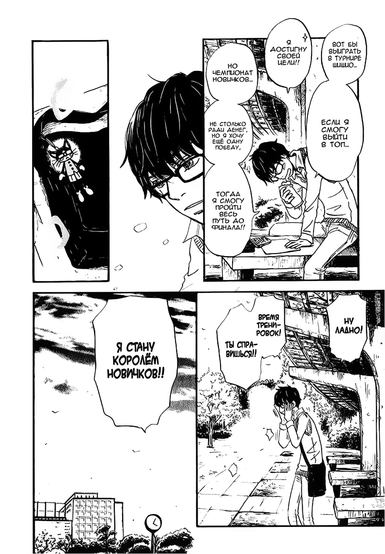 Read Мартовский лев Manga Online