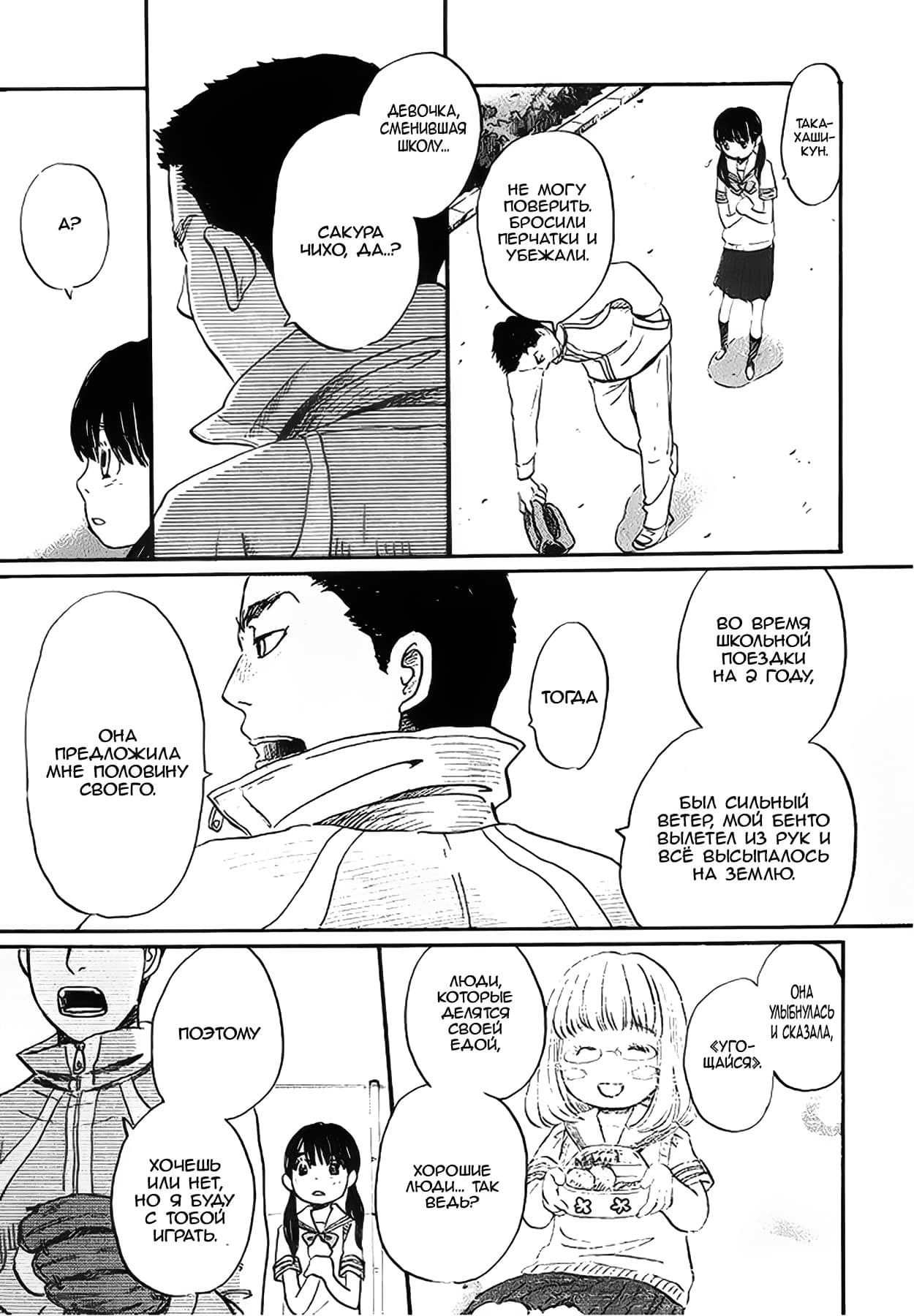Read Мартовский лев Manga Online