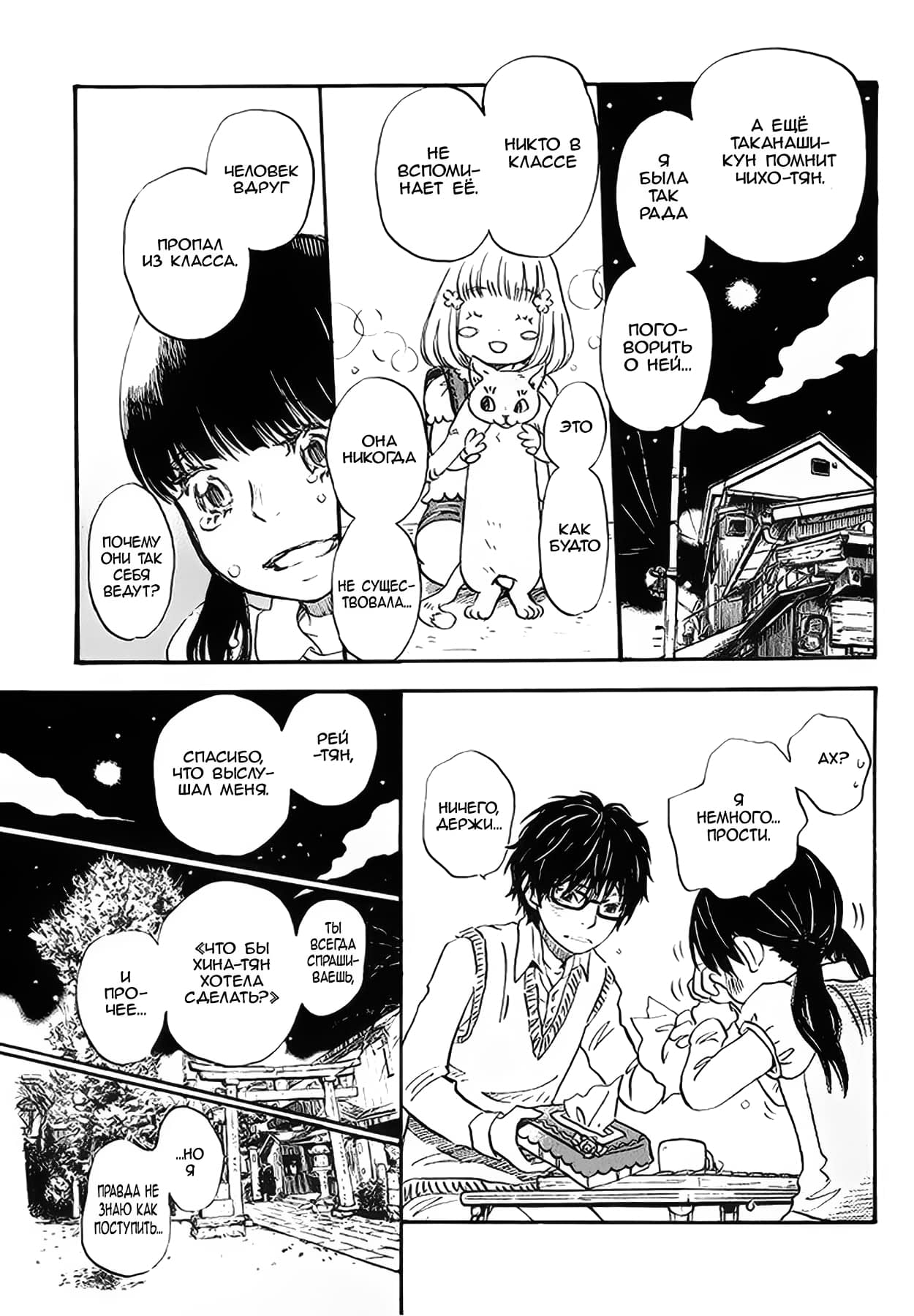 Read Мартовский лев Manga Online