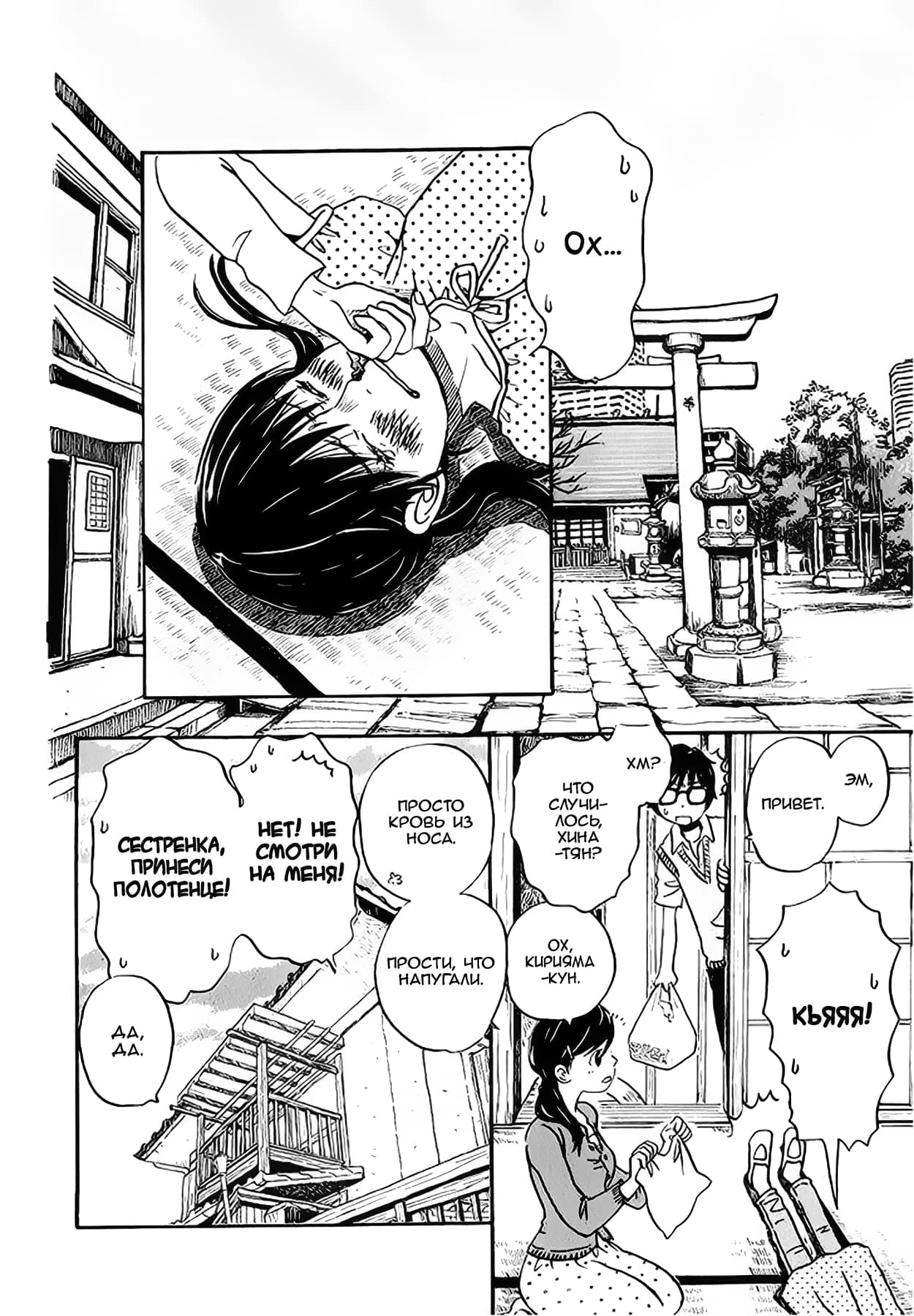 Read Мартовский лев Manga Online