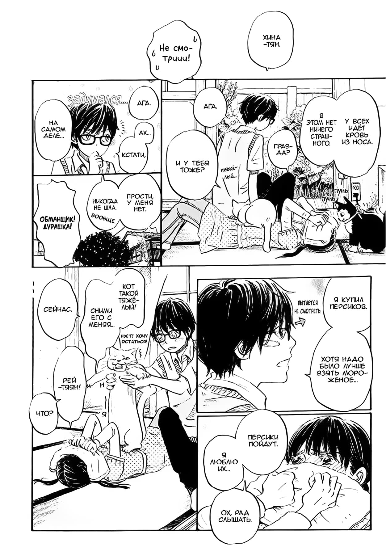 Read Мартовский лев Manga Online