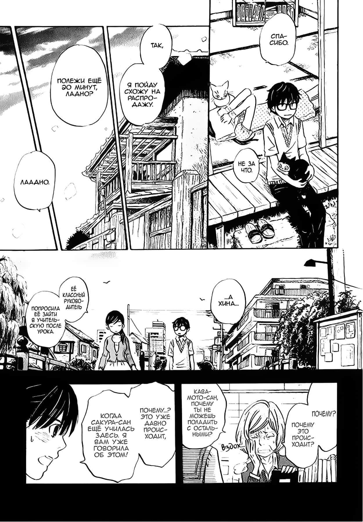 Read Мартовский лев Manga Online
