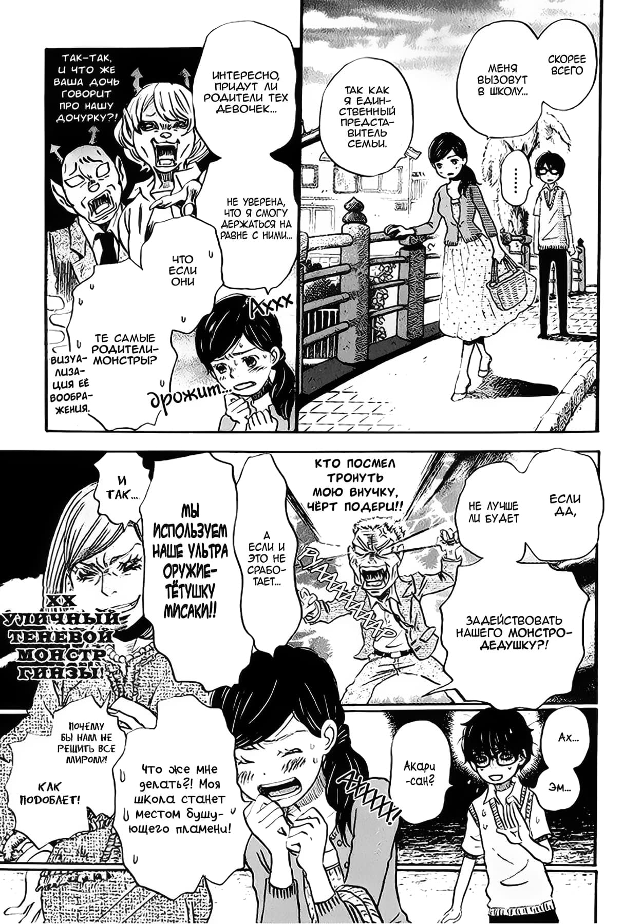 Read Мартовский лев Manga Online